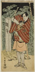 Näyttelijä Sawamura Sojuro III Kujaku Saburo Narihirana