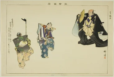 Aso (Kyogen), sarjasta "Pictures of No Performances (Nogaku Zue)"