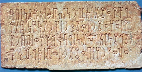 Kalkkikivestä kaiverrettu stela, johon on kaiverrettu etelä-arabialainen sabailainen kirjoitus, 2. vuosisadalla eaa.