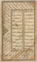Persialaiset säkeet recto kirjasta Haft Awrang Seven Thrones of Jami d. 1492, 1500-luvun puoliväli.