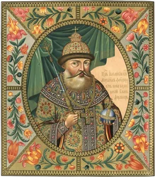 Venäjän tsaari Mikhail I Fjodorovitšin muotokuva 1596-1645, 1856
