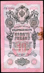 Vallankumousta edeltävä venäläinen 10 ruplan seteli, 1909