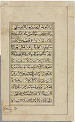 Koraanin käsikirjoitus Folio verso, tekstisivu, 1500-luku.