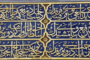 Veistoksellinen kalligrafia Sultan mausoleumissa, AyaSofia (Haghia Sofia) museo Istanbul Turkki