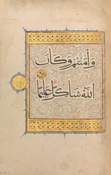 Osio Koraanin käsikirjoituksesta, n. 1320.