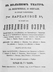 Esitysesitys Ballet Swan Lake -elokuvan ensimmäisestä esityksestä Bolshoi-teatterissa, 1877