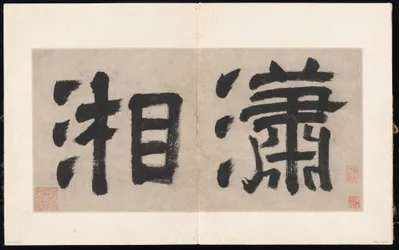 Kahdeksan laulua Xiao- ja Xiang-joista