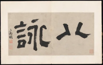 Kahdeksan laulua Xiao- ja Xiang-joista