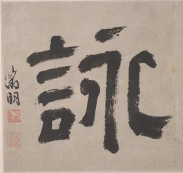 Kahdeksan laulua Xiao- ja Xiang-joista