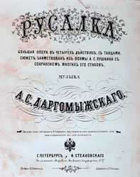 Aleksanteri Dargomyzhskin oopperan Rusalkan partituurin etukappale