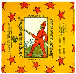 Yksi 11 kääreen sarjasta Krasnoarmeiskaia Zvezda (Puna-armeijan tähti) karamelleista