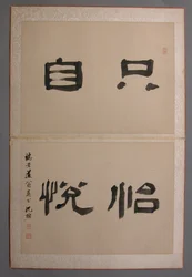 Wang Kuille maalatut maisemat, 1674-76.