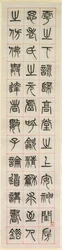 Onnesta, kalligrafia sinettikäsikirjoituksen tyyliin zhuanshu, 1871.