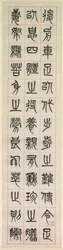 Onnesta, kalligrafia sinettikäsikirjoituksen tyyliin zhuanshu, 1871.