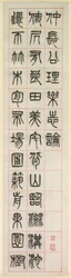 Onnesta, kalligrafia sinettikäsikirjoituksen tyyliin zhuanshu, 1871.