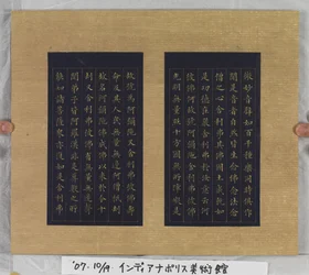 Ikuisen elämän sutra (Wu Liang Shou Jing) 1837 (kultamaalia siniselle paperille)