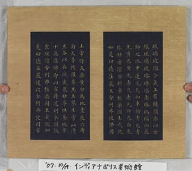 Sutra Of Eternal Life (Wu Liang Shou Jing) 1837 (tinta dourada sobre papel azul) finlandês
