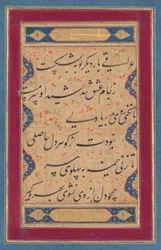 Kalligrafia Fakhr al-Din Iraqin ghazalista (persia, 1213–1289) ja säe Abd al-Rahman Jamin Tuhfat al-ahrarista (Vapaan lahja)