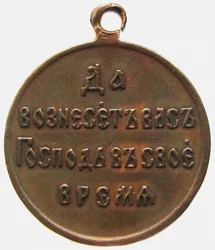 Mitali Venäjän ja Japanin sodan muistoksi Käänteinen, 1906
